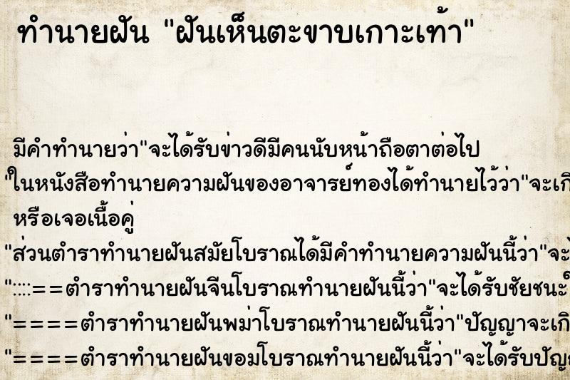 ทำนายฝัน ฝันเห็นตะขาบเกาะเท้า ตำราโบราณ แม่นที่สุดในโลก