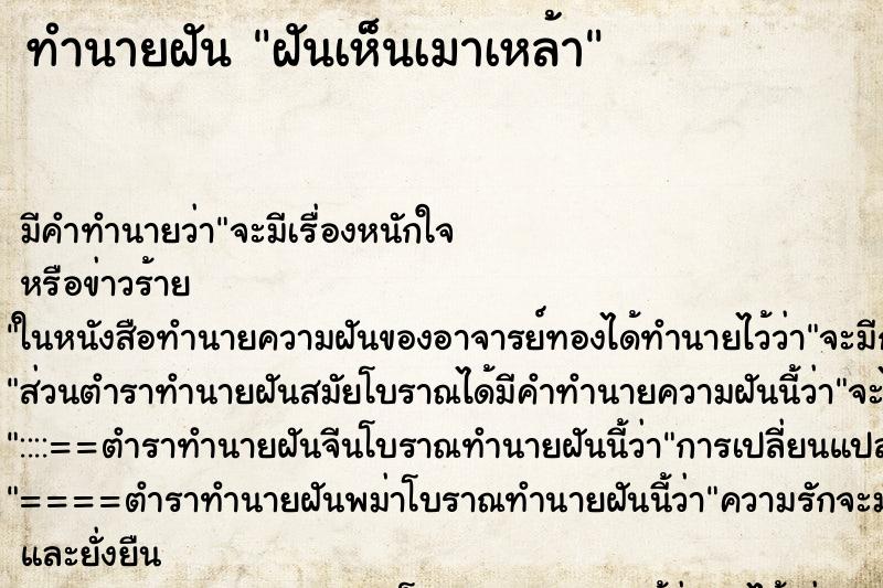 ทำนายฝันฝันเห็นเมาเหล้า ทำนายฝันทำนายฝันฝันเห็นเมาเหล้า