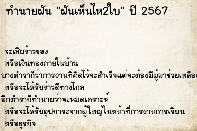 ทำนายฝันฝันเห็นไห2ใบ ทำนายฝันทำนายฝันฝันเห็นไห2ใบ