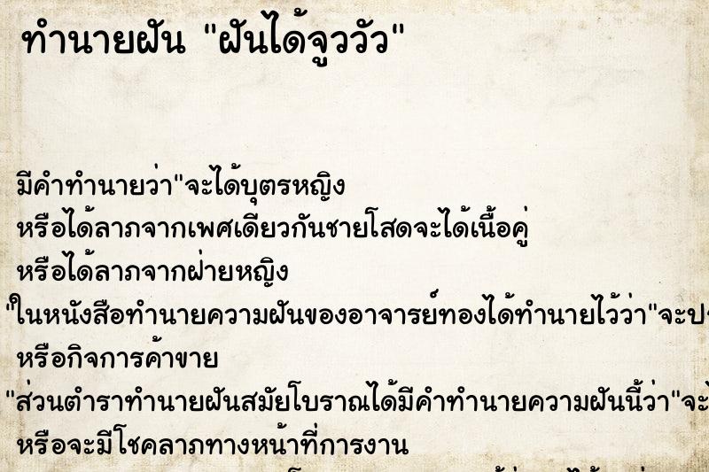 ทำนายฝัน ฝันได้จูววัว ทำนายฝัน ฝันได้จูววัว