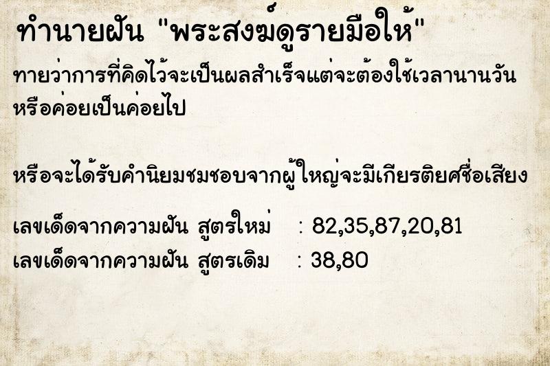 ทำนายฝันทำนายฝันพระสงฆ์ดูรายมือให้