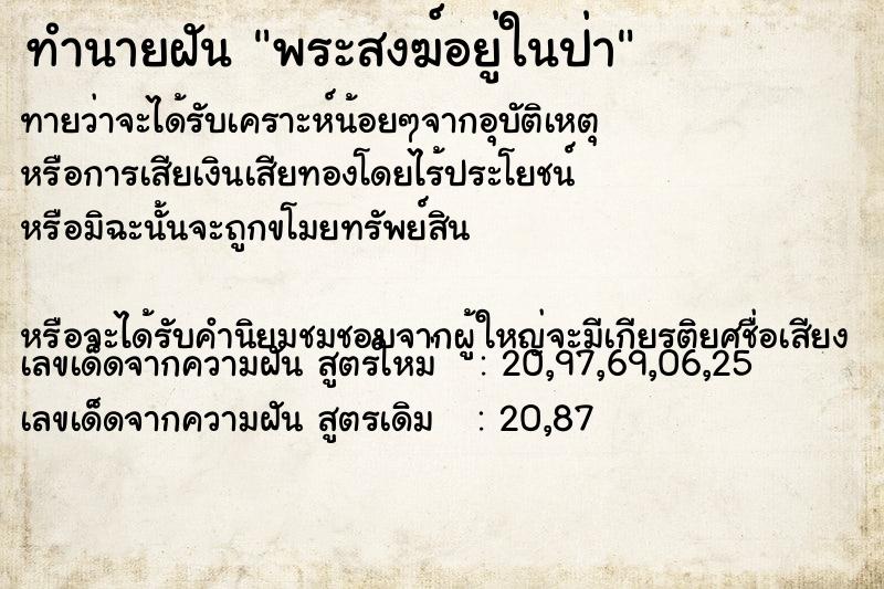 ทำนายฝันพระสงฆ์อยู่ในป่า ทำนายฝันทำนายฝันพระสงฆ์อยู่ในป่า
