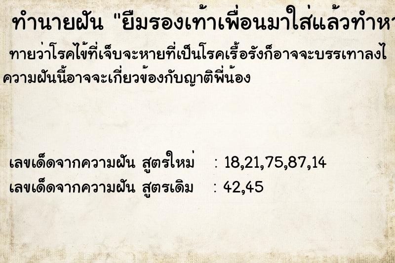 ทำนายฝันยืมรองเท้าเพื่อนมาใส่แล้วทำหายหาไม่เจอ ทำนายฝันทำนายฝันยืมรองเท้าเพื่อนมาใส่แล้วทำหายหาไม่เจอ