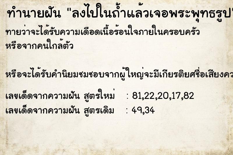 ทำนายฝันทำนายฝันลงไปในถ้ำแล้วเจอพระพุทธรูป