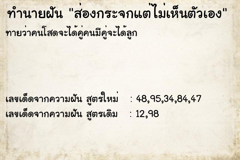 ทำนายฝันส่องกระจกแต่ไม่เห็นตัวเอง ทำนายฝันทำนายฝันส่องกระจกแต่ไม่เห็นตัวเอง