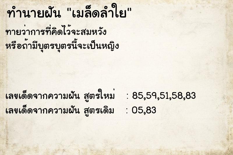 ทำนายฝันเมล็ดลำใย ทำนายฝันทำนายฝันเมล็ดลำใย
