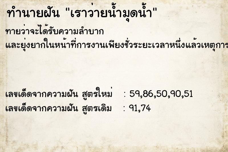 ทำนายฝันทำนายฝันเราว่ายน้ำมุดน้ำ