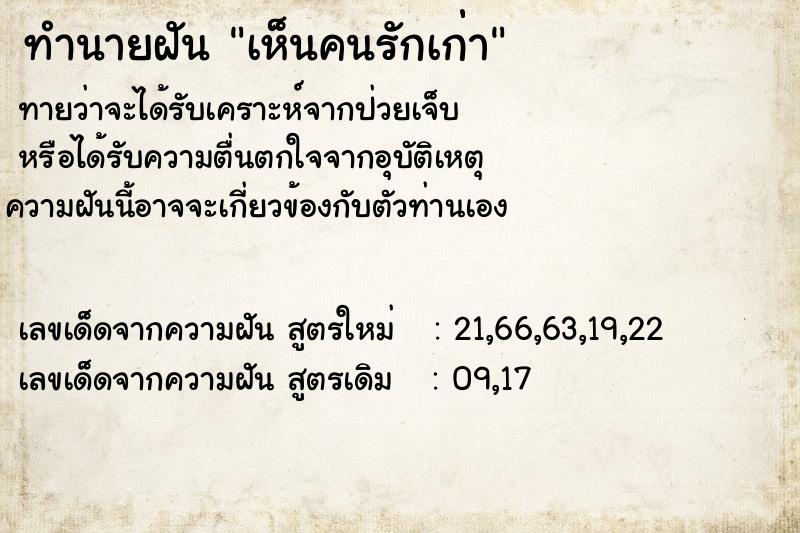ทำนายฝันเห็นคนรักเก่่า ทำนายฝันทำนายฝันเห็นคนรักเก่่า