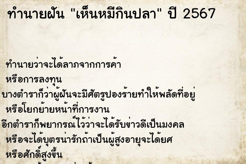 ทำนายฝัน เห็นหมีกินปลา ทำนายฝัน เห็นหมีกินปลา