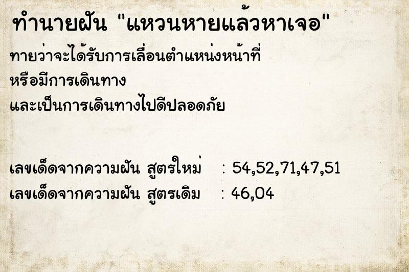ทำนายฝันแหวนหายแล้วหาเจอ ทำนายฝันทำนายฝันแหวนหายแล้วหาเจอ
