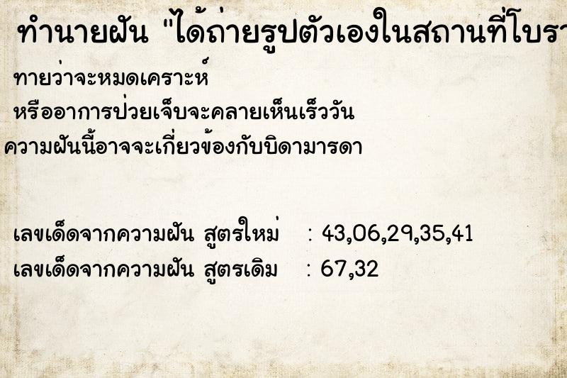 ทำนายฝันทำนายฝันได้ถ่ายรูปตัวเองในสถานที่โบราณ