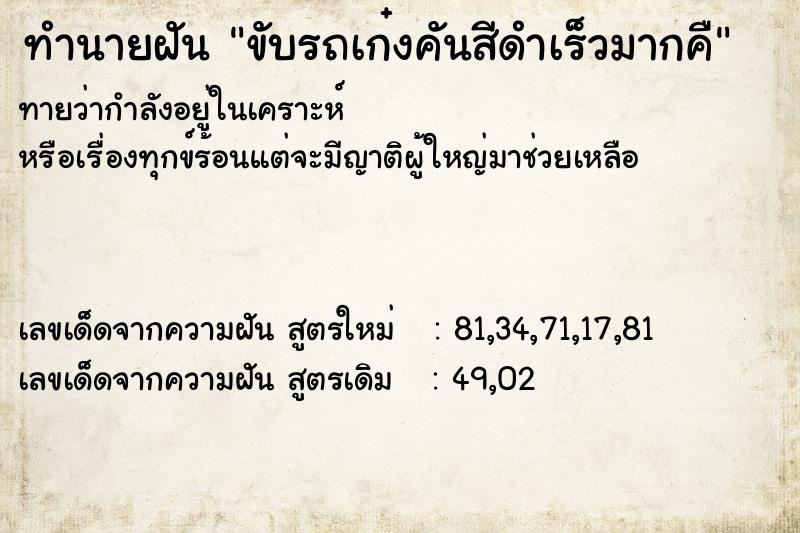 ทำนายฝันขับรถเก๋งคันสีดำเร็วมากคื ทำนายฝันทำนายฝันขับรถเก๋งคันสีดำเร็วมากคื