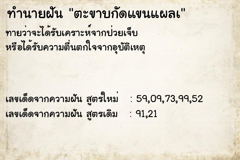 ทำนายฝันทำนายฝันตะขาบกัดแขนแผลเ