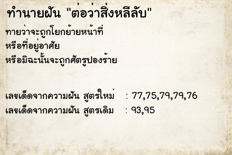 ทำนายฝันต่อว่าสิ่งหลีลับ ทำนายฝันทำนายฝันต่อว่าสิ่งหลีลับ