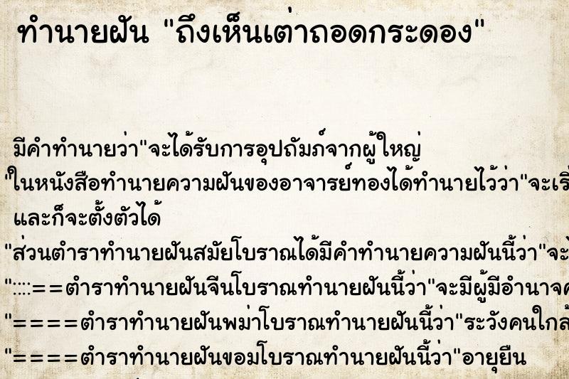 ทำนายฝัน ถึงเห็นเต่าถอดกระดอง ทำนายฝัน ถึงเห็นเต่าถอดกระดอง