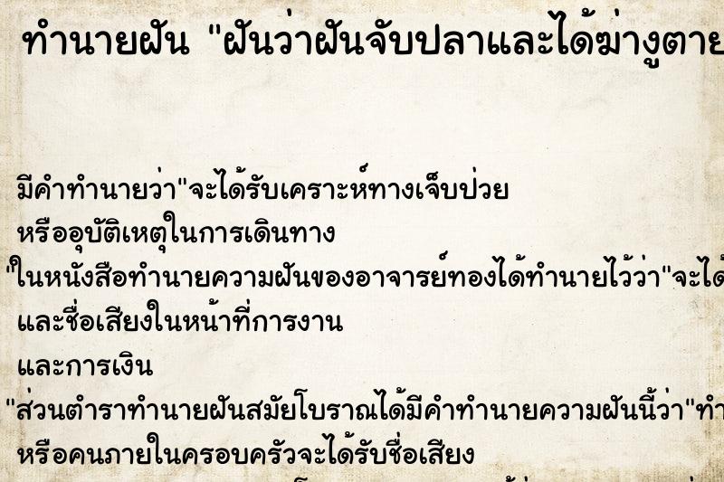 ทำนายฝันฝันว่าฝันจับปลาและได้ฆ่างูตาย ทำนายฝันทำนายฝันฝันว่าฝันจับปลาและได้ฆ่างูตาย