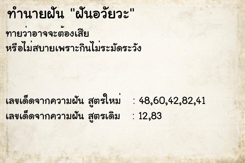 ทำนายฝัน ฝันอวัยวะ ตำราโบราณ แม่นที่สุดในโลก