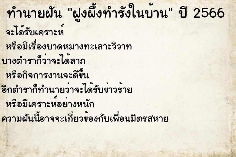ทำนายฝันฝูงผึ้งทำรังในบ้าน ทำนายฝันทำนายฝันฝูงผึ้งทำรังในบ้าน