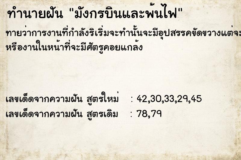 ทำนายฝันมังกรบินและพ้นไฟ ทำนายฝันทำนายฝันมังกรบินและพ้นไฟ