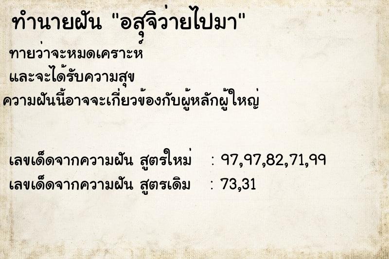ทำนายฝันทำนายฝันอสุจิว่ายไปมา