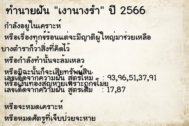 ทำนายฝันเงานางรำ ทำนายฝันทำนายฝันเงานางรำ