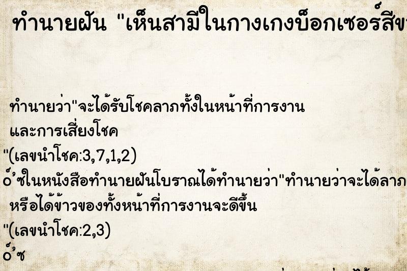 ทำนายฝันเห็นสามีในกางเกงบ็อกเซอร์สีขาว ทำนายฝันทำนายฝันเห็นสามีในกางเกงบ็อกเซอร์สีขาว