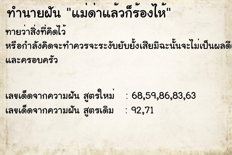 ทำนายฝันแม่ด่าแล้วก็ร้องไห้ ทำนายฝันทำนายฝันแม่ด่าแล้วก็ร้องไห้