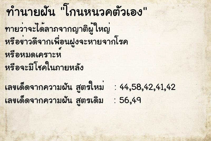 ทำนายฝันทำนายฝันโกนหนวคตัวเอง
