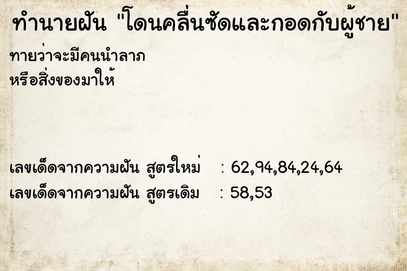ทำนายฝันโดนคลื่นซัดและกอดกับผู้ชาย ทำนายฝันทำนายฝันโดนคลื่นซัดและกอดกับผู้ชาย