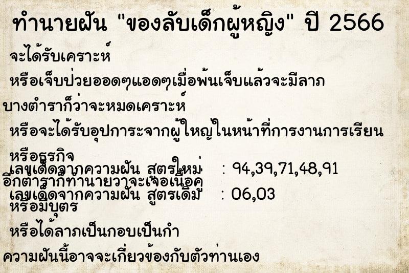 ทำนายฝัน ของลับเด็กผู้หญิง