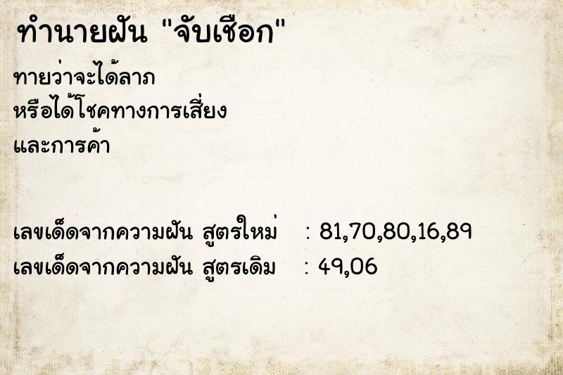 ทำนายฝัน จับเชือก แม่นๆ ฟรี ด้วยตำราหนังสือทำนายฝันโบราณ ทำนายฝันจับเชือก