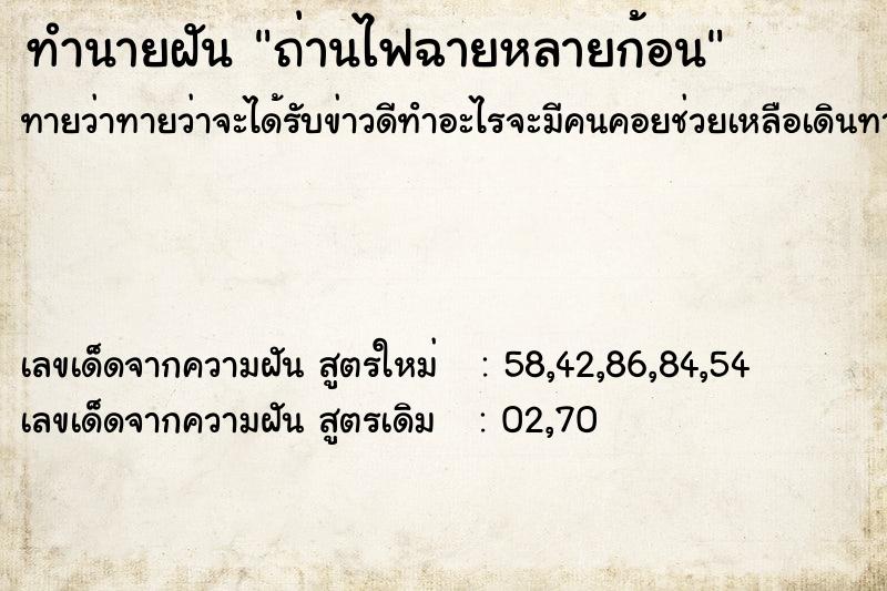 ทำนายฝันถ่านไฟฉายหลายก้อน ทำนายฝันทำนายฝันถ่านไฟฉายหลายก้อน