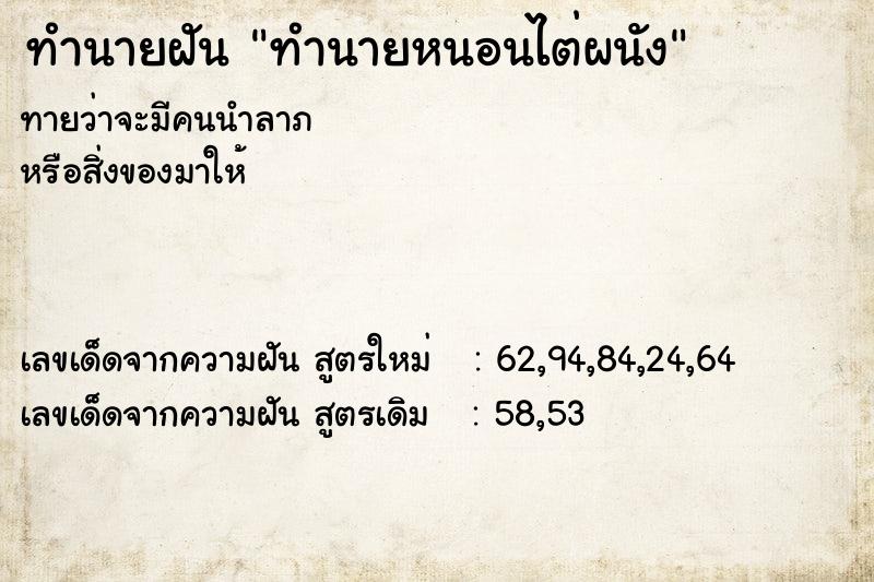 ทำนายฝันทำนายหนอนไต่ผนัง ทำนายฝันทำนายฝันทำนายหนอนไต่ผนัง