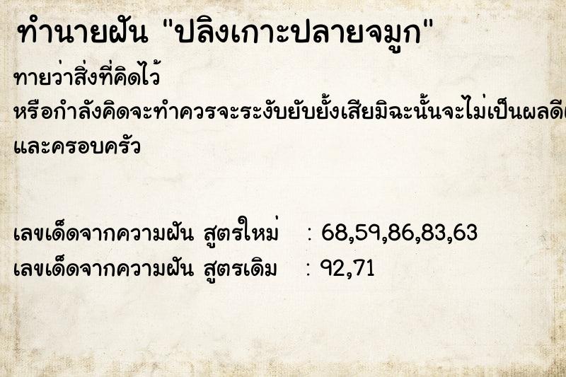 ทำนายฝัน ปลิงเกาะปลายจมูก ทำนายฝัน ปลิงเกาะปลายจมูก