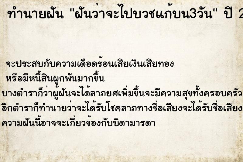 ทำนายฝันทำนายฝันฝันว่าจะไปบวชแก้บน3วัน