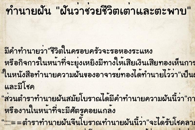 ทำนายฝันทำนายฝันฝันว่าช่วยชีวิตเต่าและตะพาบ