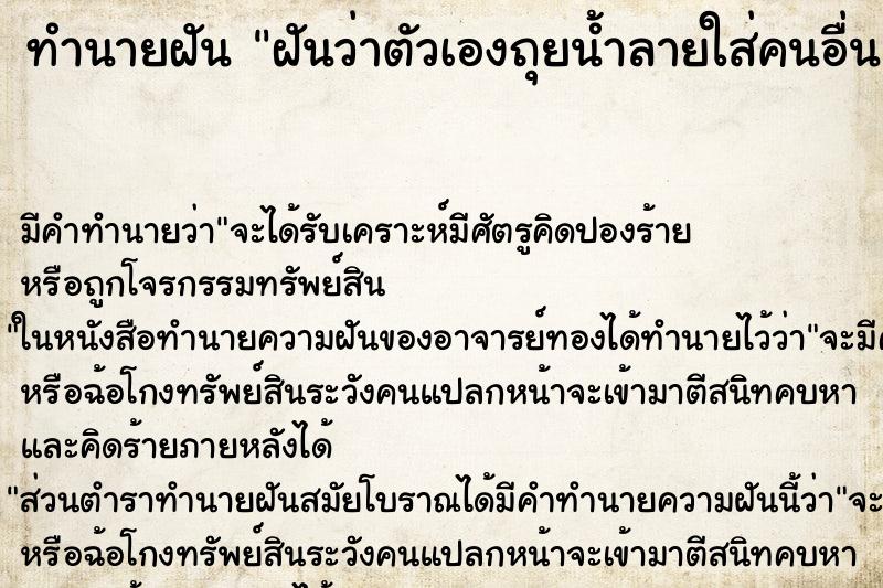 ทำนายฝัน ฝันว่าตัวเองถุยน้ำลายใส่คนอื่น ทำนายฝัน ฝันว่าตัวเองถุยน้ำลายใส่คนอื่น