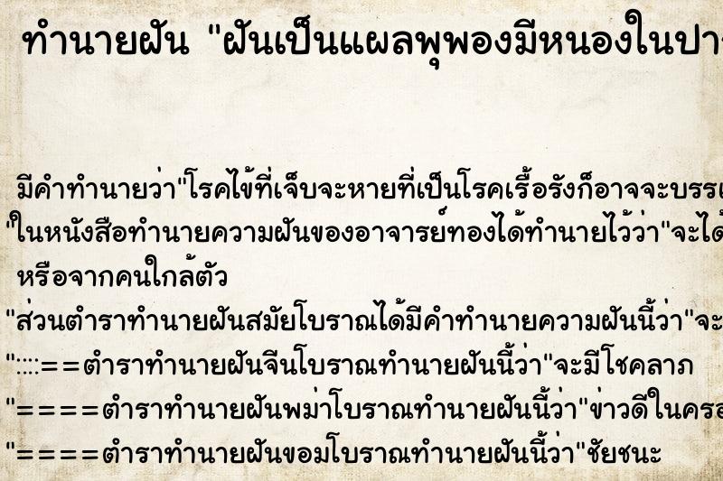 ทำนายฝัน ฝันเป็นแผลพุพองมีหนองในปาก ทำนายฝัน ฝันเป็นแผลพุพองมีหนองในปาก