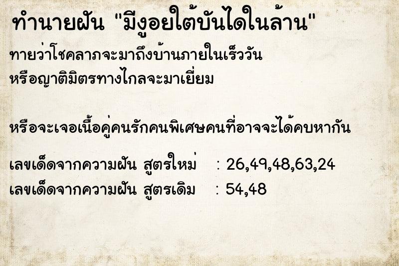 ทำนายฝันมีงูอยใต้บันไดในล้าน ทำนายฝันทำนายฝันมีงูอยใต้บันไดในล้าน