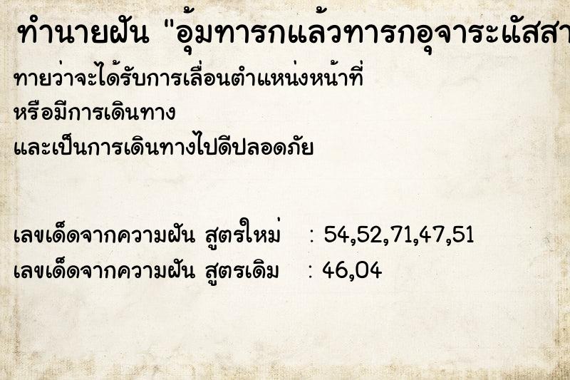 ทำนายฝันอุ้มทารกแล้วทารกอุจาระแัสสาวะ ทำนายฝันทำนายฝันอุ้มทารกแล้วทารกอุจาระแัสสาวะ