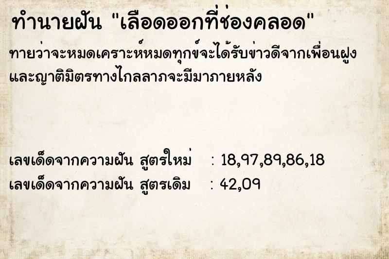 ทำนายฝัน เลือดออกที่ช่องคลอด ทำนายฝัน เลือดออกที่ช่องคลอด