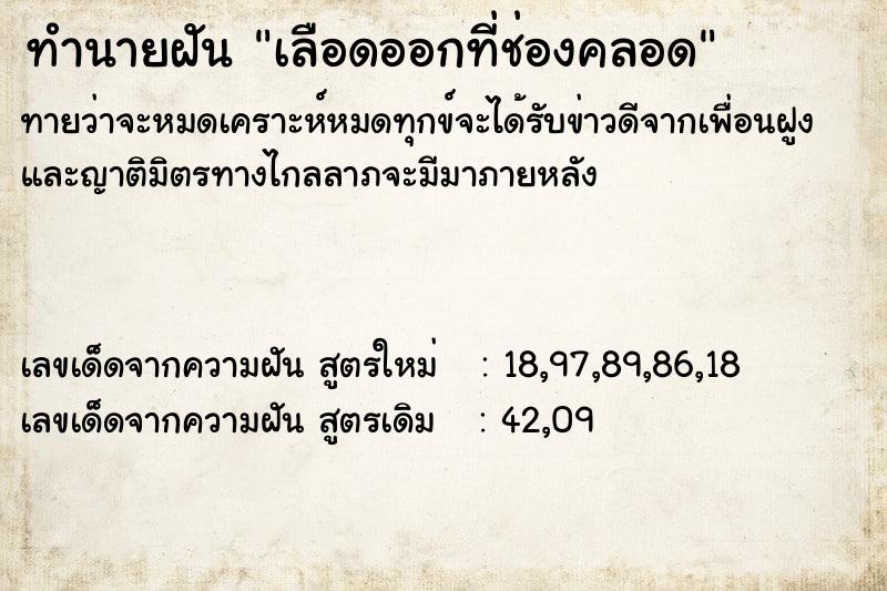 ทำนายฝัน เลือดออกที่ช่องคลอด ตำราโบราณ แม่นที่สุดในโลก