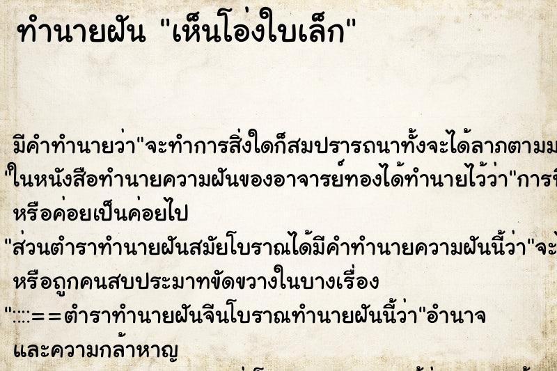 ทำนายฝัน เห็นโอ่งใบเล็ก