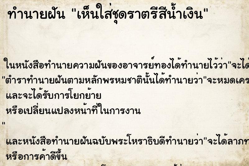 ทำนายฝัน เห็นใส่ชุดราตรีสีน้ำเงิน ทำนายฝัน เห็นใส่ชุดราตรีสีน้ำเงิน
