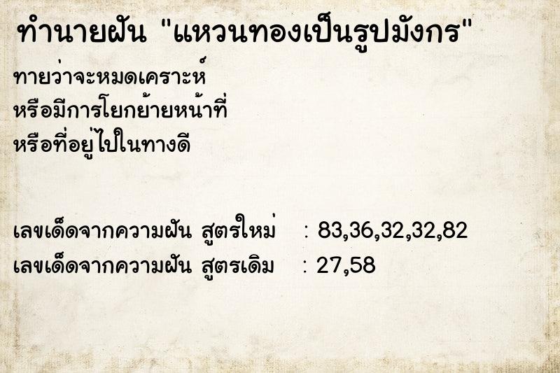 ทำนายฝัน แหวนทองเป็นรูปมังกร