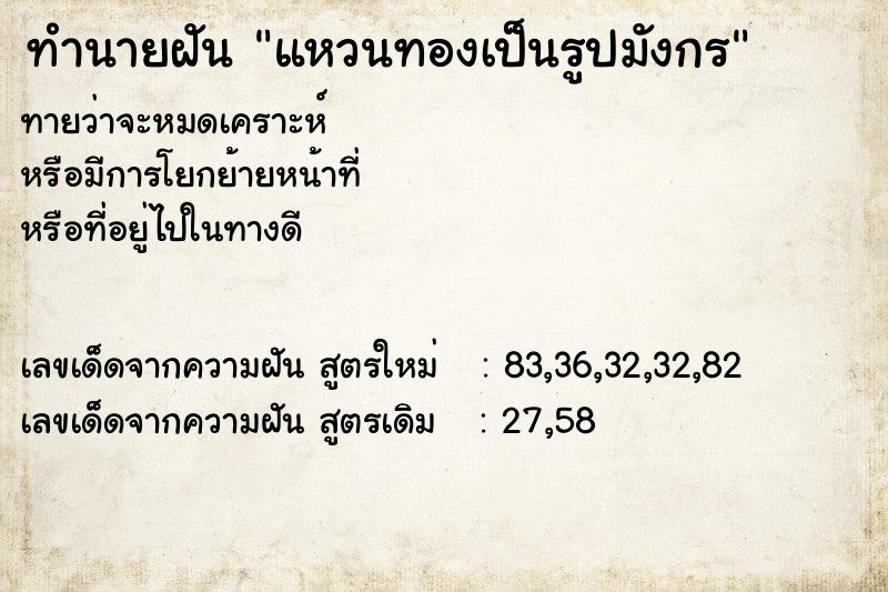 ทำนายฝัน แหวนทองเป็นรูปมังกร ตำราโบราณ แม่นที่สุดในโลก