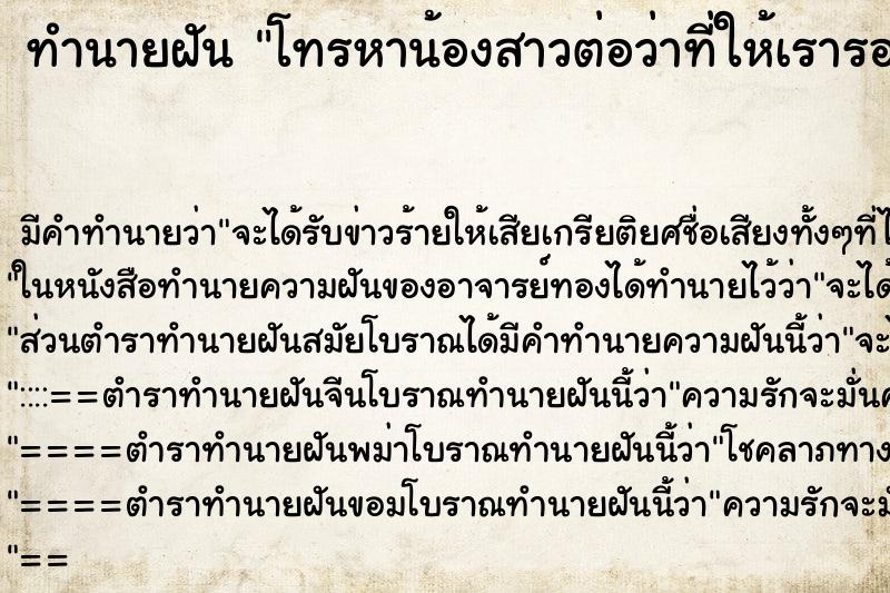 ทำนายฝันโทรหาน้องสาวต่อว่าที่ให้เรารอนาน ทำนายฝันทำนายฝันโทรหาน้องสาวต่อว่าที่ให้เรารอนาน