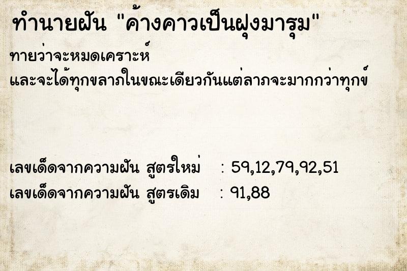 ทำนายฝันค้างคาวเป็นฝุงมารุม ทำนายฝันทำนายฝันค้างคาวเป็นฝุงมารุม