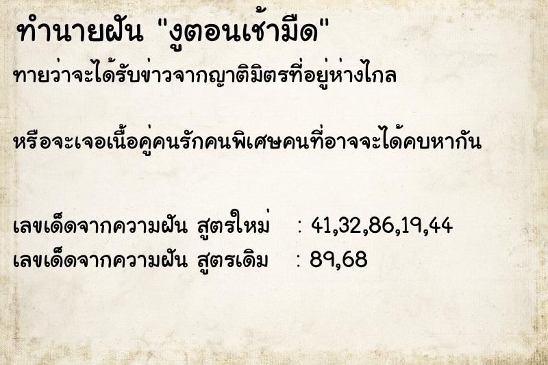 ทำนายฝันทำนายฝันงูตอนเช้ามืด
