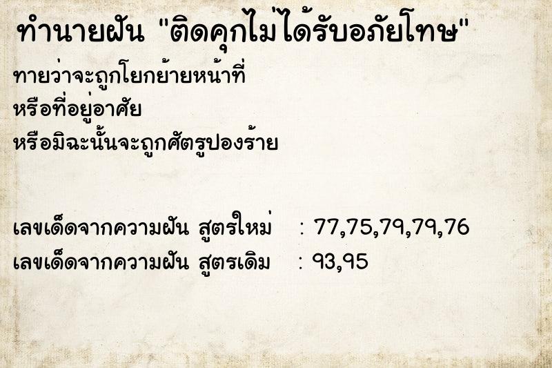 ทำนายฝันติดคุกไม่ได้รับอภัยโทษ ทำนายฝันทำนายฝันติดคุกไม่ได้รับอภัยโทษ